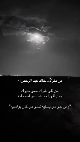 #خالد_عبدالرحمن #قمر #غيوم #explore #fyp #4u #هواجيس 