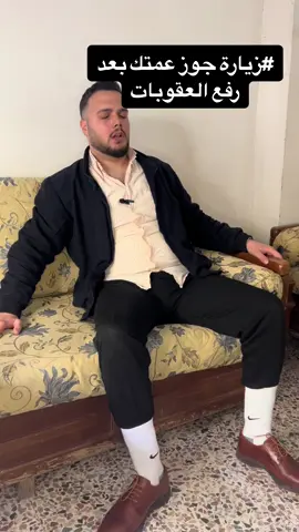 جوز عمتك بعد رفع العقوبات🤣🤣@ezzrissa 