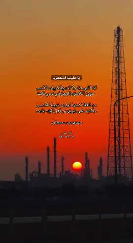 ماكنها على غيري من أهل البلد غابت #اكسبلور #fyppppppppppppppppppppppp #explore #tik #pov #نجران #الشعب_الصيني_ماله_حل😂😂 #مالي_خلق_احط_هاشتاقات #مهدي_بن_سميطان 