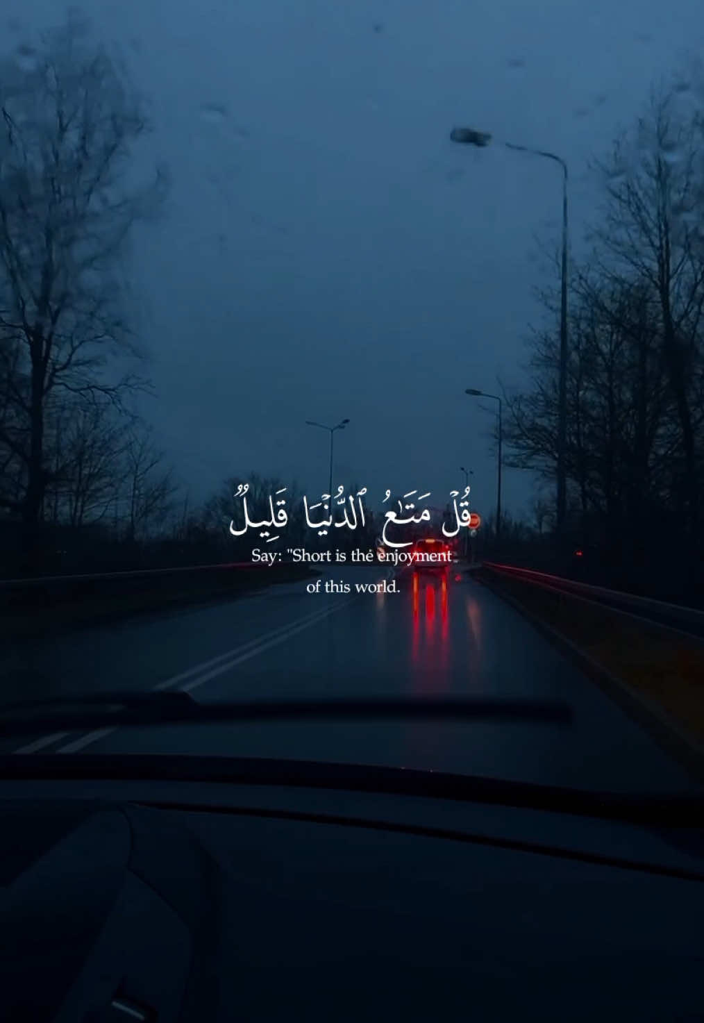 ياسر الدوسري - قل متاع الدنيا قليل || حساب وقناة القران بالبايو #قران #quran 