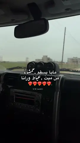 مابا يسقم ممشانا من ميت عياط ورانا❤️‍🔥. #libya🇱🇾 #tonas🇹🇷 #بوهديمه #بنينا  #fyyyyyyyyyyyyyyyy 