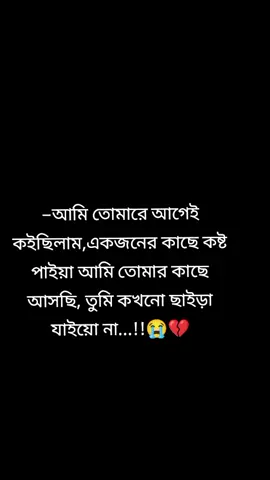 #তুমি আমারে জেনে শুনেই ভালোবাসছিলা, তবুও কেন ছাইড়া গেলা😭💔#বগুড়ার_মেয়ে😭🥀 ##repostplz😢😔 #copylink #viraltiktok #bdtiktok #sadstory #sadstory #foryoupage #foryou @💔🌺মায়াবতী🌺💔 @TikTok Bangladesh 