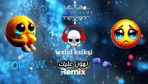 #وليد_كسيكسي🇲🇦🇹🇳🇱🇾🇩🇿 #walid_ksiksi #walid_ksiksi_music_live🇹🇳🇱🇾🇩🇿 #ريميكس #ترند #مدنين🧡💛📍_جرجيس_بنڨردان_🧿جربة_بنخداش #ليبيا_طرابلس_مصر_تونس_المغرب_الخليج 