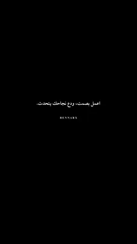 تابعنا لتطور من نفسك  #تحفيز #تحفيز_الذات #اقوال #حكم #اقتباسات 