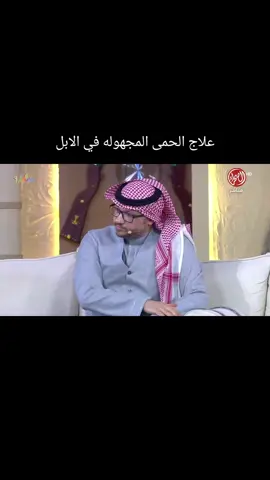 #علاج الابل#