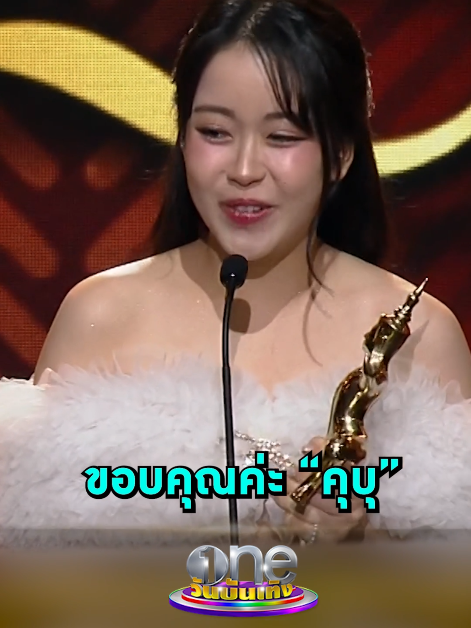 เอ็นดู #เซียงเซียงพรสรวง กล่าวขอบคุณ 