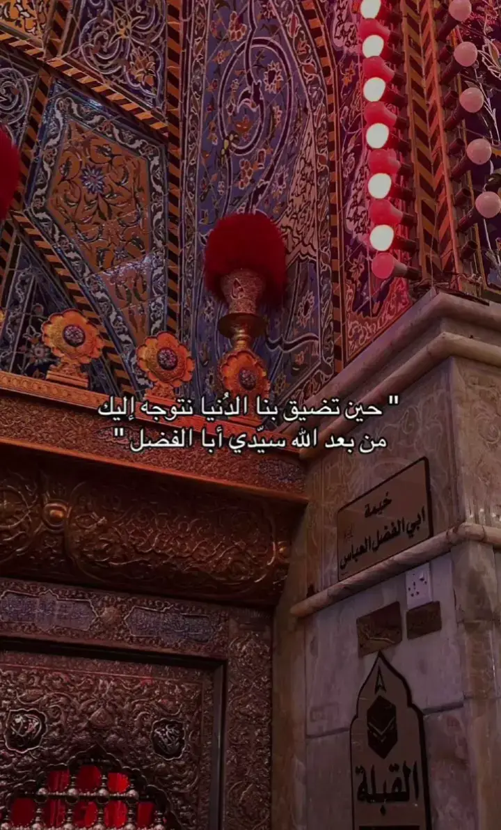 #علي_بن_ابي_طالب #الامام_الحسين_عليه_السلام #الله_اكبر #اللهم_عجل_لوليك_الفرج #اللهم_انك_عفو_تحب_العفو_فاعف_عنا #اللهم_انك_عفو_تحب_العفو_فاعف_عنا من #الامام_العباس_عليه_السلام #اللهم_لك_الحمد_ولك_الشكر #يارب_فوضت_امري_اليك #الحمدلله_دائماً_وابداً 