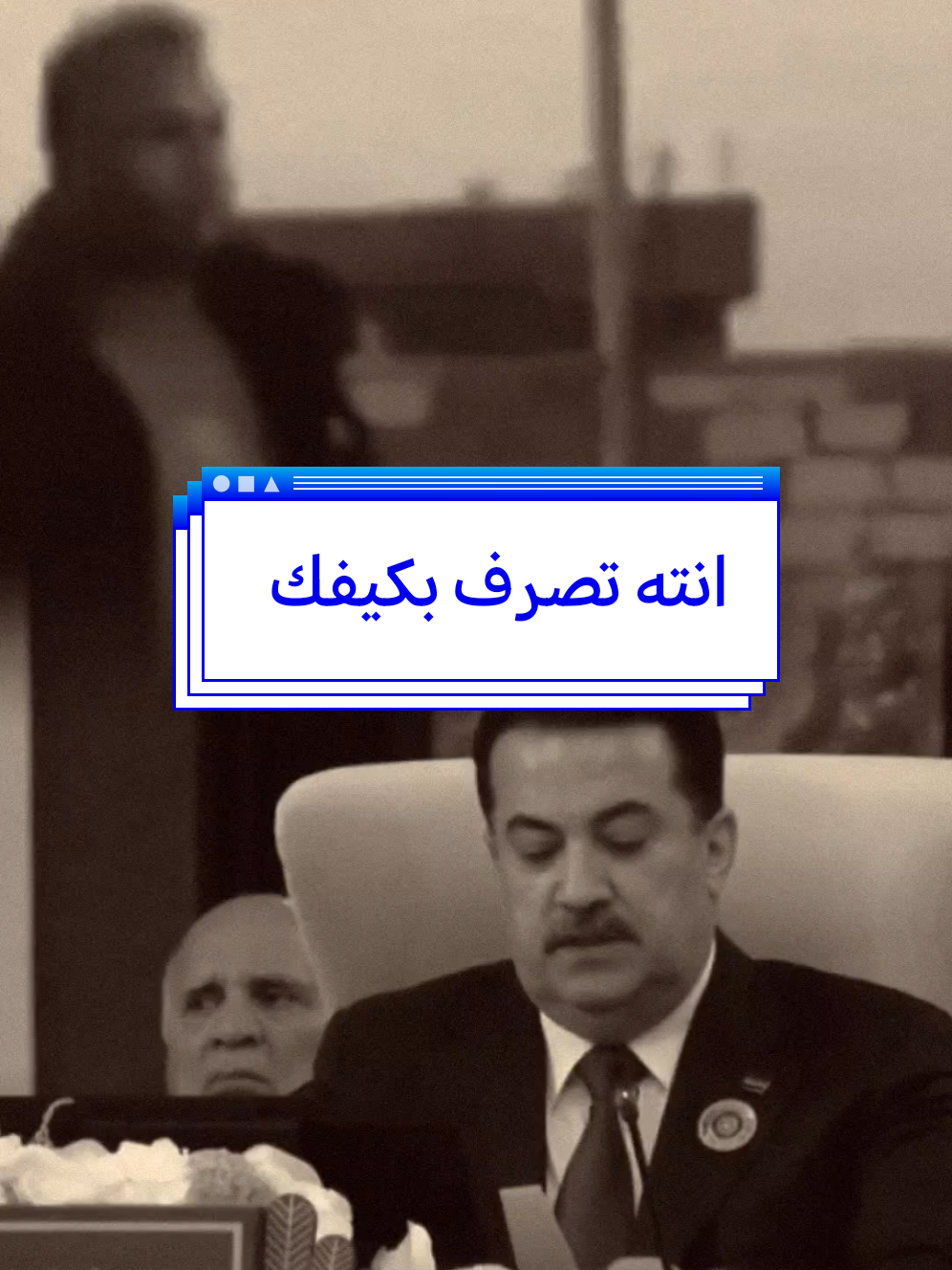 انت تلعب بكيفك 😂😂 #ابو_حشد_الفتلاوي #حسين_ال_طالب 