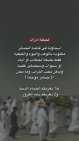 شي جدا مخيف نسأل الله الهداية ! #التوبة_إلى_الله #موعظة #الغفلة #الموت #الدنيا_فانيه #المعاصي 