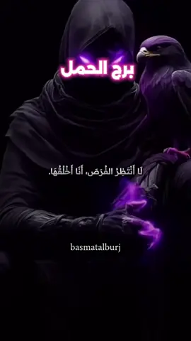 #برج_الحمل #برج_الحمل_اليوم #صفات_برج_الحمل #توقعات_برج_الحمل #توقعات_برج_الحمل_اليوم #قراءة_برج_الحمل #تاروت_برج_الحمل #الأبراج_الفلكية #أبراج_اليوم #صفات_الابراج #عالم_الأبراج #تاروت_ابراج #برجك_اليوم #basmatalburj 