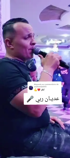 Réponse à @soufiandjebli0 #حركة_الإكسبلور #tunisia #gasba #views #dz #شاوية_بنت_الاوراس_العالي_ناس_باتنة #تونس🇹🇳 #قصبة_شاوي #شيخ_رمزي_بوحجار_ليكيباج_الزينة #تونس🇹🇳 #قصبة_عراسي #شيخ_رمزي_بوحجار_ليكيباج_الزينة #algeria #viralvideos #fyp #قصبة_عراسي #الشعب_الصيني_ماله_حل😂😂 #مشاهير_تيك_توك_مشاهير_العرب @🥰Is Lam🥰 (❤36❤) @🌿HAMA🌿 41 🎹📸🩵 @Soufian Djebli 