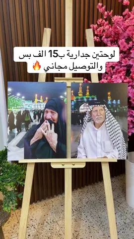 لوحتين جدارية بسعر 15 الف بس والتوصيل مجاني لكل المحافظات 
