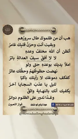 #روائع_شعرية  #منتدى_اللغة_العرببة  #العربية_لغتنا_هويتنا