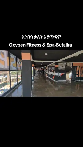 The Muscele Factory is Coming #Fitness #butajira_tik_tok #ethiopian_tik_tok #