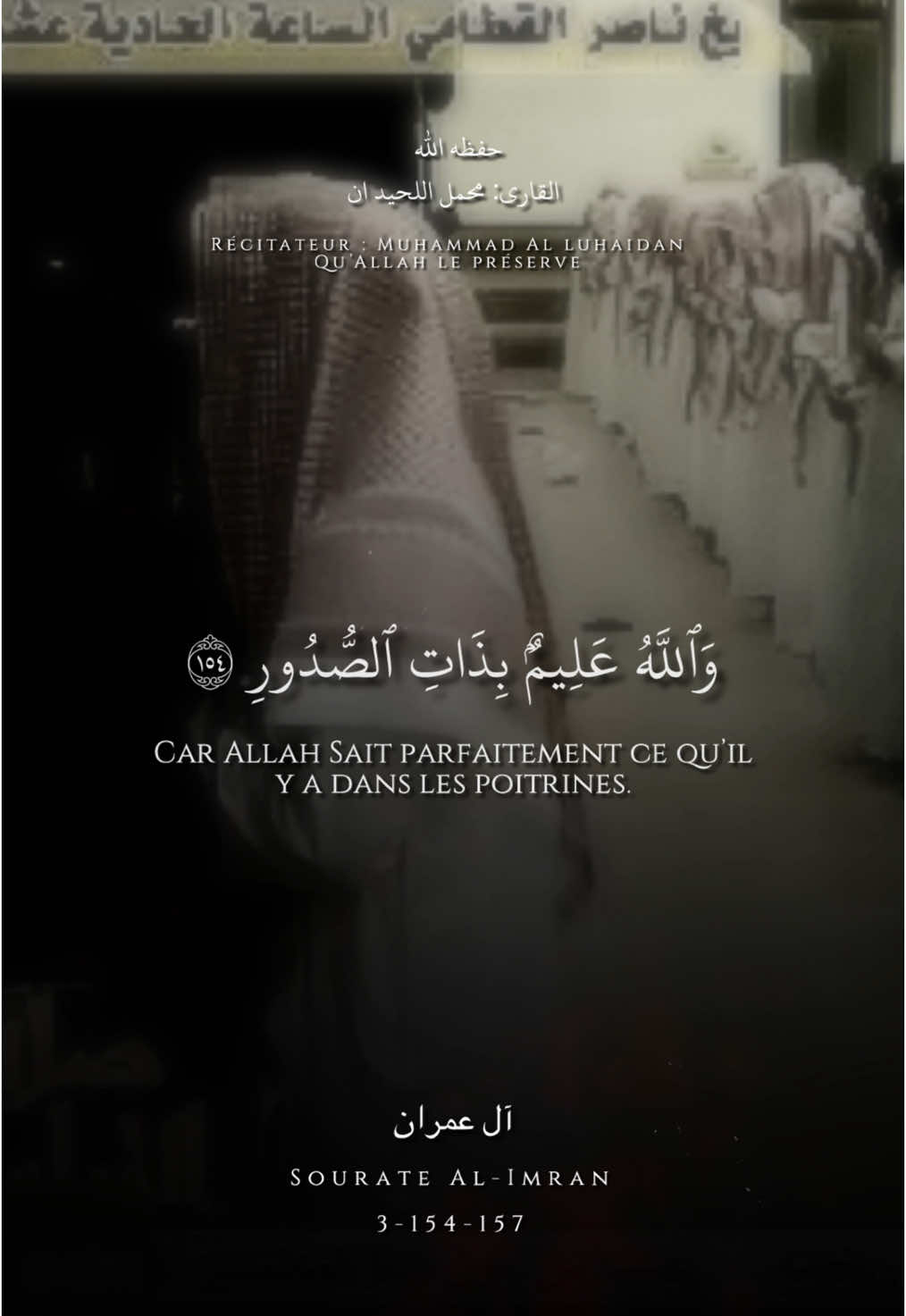𝘔𝘶𝘩𝘢𝘮𝘮𝘢𝘥 𝘈𝘭 𝘭𝘶𝘩𝘢𝘪𝘥𝘢𝘯 𝘈𝘭-𝘐𝘮𝘳𝘢𝘯 #quran #recitation #muhammadalluhaidan🌷 #tarawih #محمداللحيدان🌴 #محمداللحيدان 