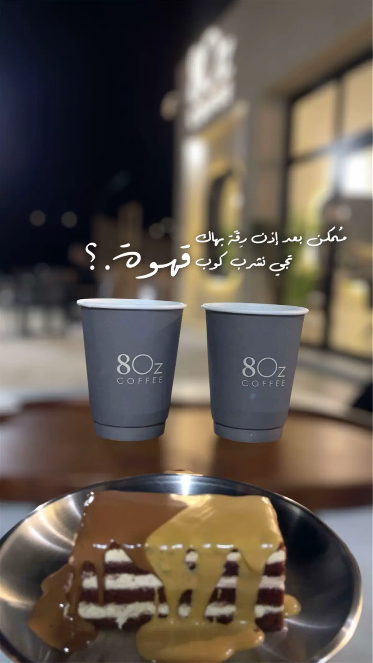 #مساء_الخير #🤍 #your_coffee #روقان #خواطر #اكسبلورexplore #capcut 