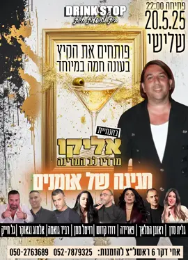 #מוזיקהטורקית #פארידה #דרינקסטופ #פוריו