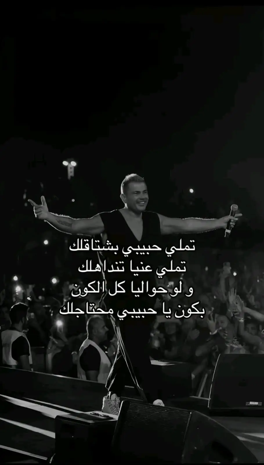 #عمرو_دياب  #نجم #arabicsong #عرب #fyp 