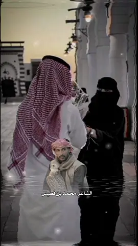 #محمد_بن_فطيس #شعروقصايد #حب #شعر_خليجي #حب_غزل_عشق_love_🔐❤️ #هاشتاقات_تيك_توك_العرب #مشاهير_تيك_توك #ترند #تصميمي #أكسبلور #لايك_متابعه_حركة_الاكسبلور❤🦋explorer 