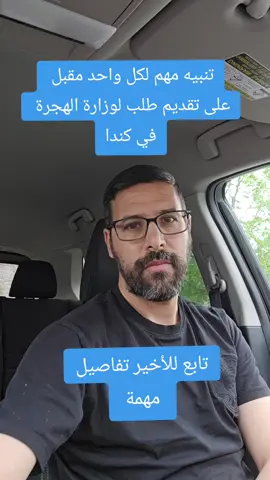 #الهجرة_إلى_كندا  #canada🇨🇦  #الجزائر_المغرب_تونس🇹🇳🇲🇦🇩🇿 