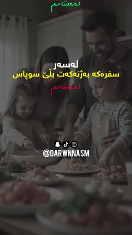 پیاوەکەت سوپاست دەکات!؟ #fyp #foryou #foryoupage #capcut #makeup #psychology #food #darwnnasm 