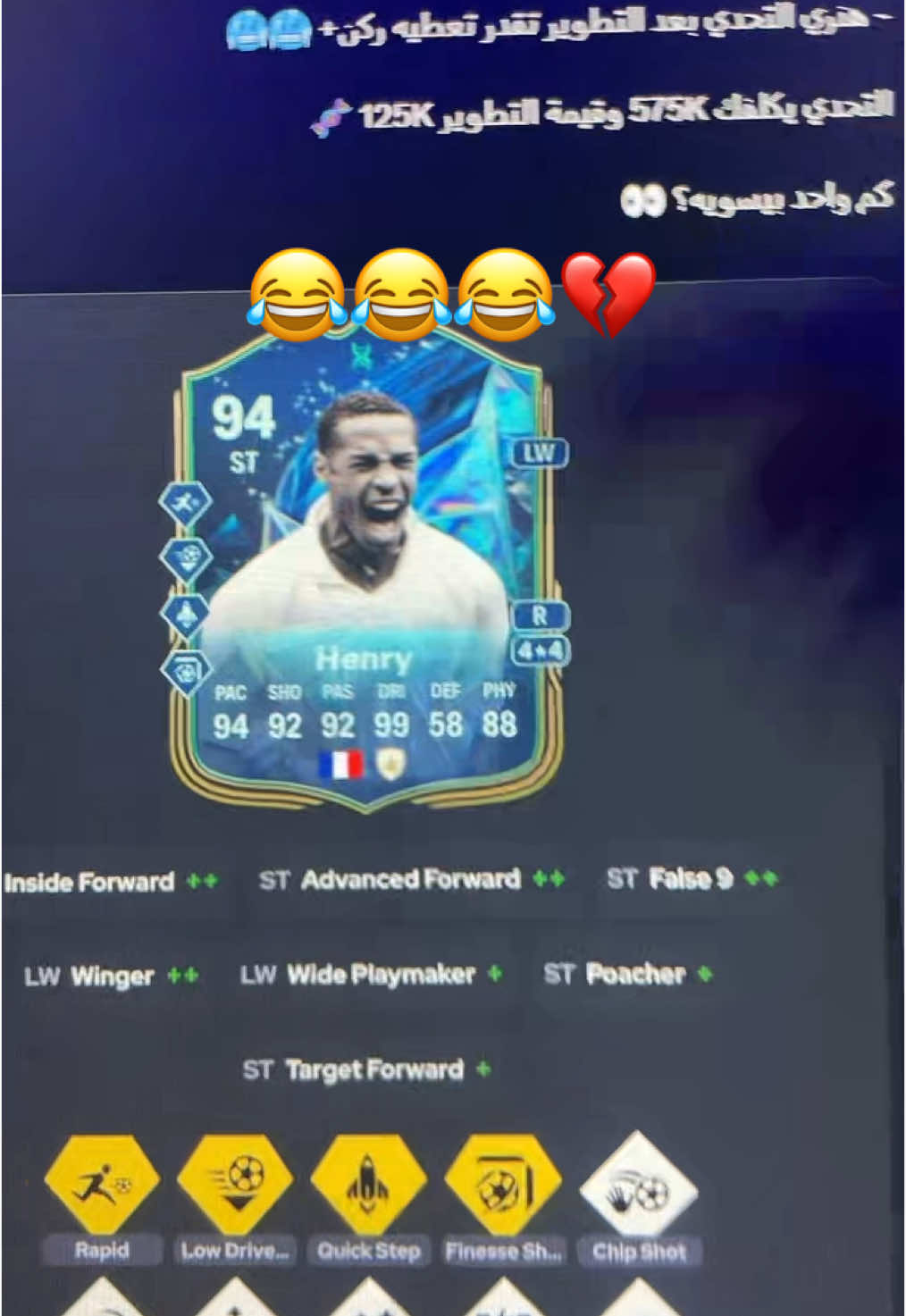 من مستعجل مثلي؟ 🥲 المشكلة صبرت على التكنكل والركن+ لكن فيفا تقهر 😂💔 #fyp #foryoupage #فيفا #FC25 #السعودية #الانتشار_السريع #الشعب_الصيني_ماله_حل😂😂 #تطويرة #تطويرات #قلتش #بيل #ثيو_هيرنانديز #هنري 
