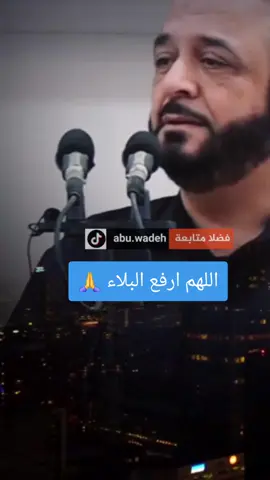 اللهم ارفع البلاء 🙏