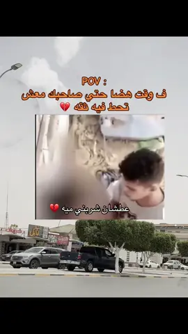 معقوله ف ناس لدرجه هذي💔💔💔💔💔#ليبيا #CapCut #طرابلس #اجدابيا #بنغازي #شعب_الصيني_ماله_حل😂😂 #كفره #ازويه_اسياد_الجنوب_الليبي❤️‍🔥 #foryoupage #ليبيا🇱🇾 #لايك__explore___ #fypシ゚ #fyppppppppppppppppppppppp #مالي_خلق_احط_هاشتاقات #مالي_خلق_احط_هاشتاقات #اكسبلور #💔💔 #حسبي_الله_ونعم_الوكيل 