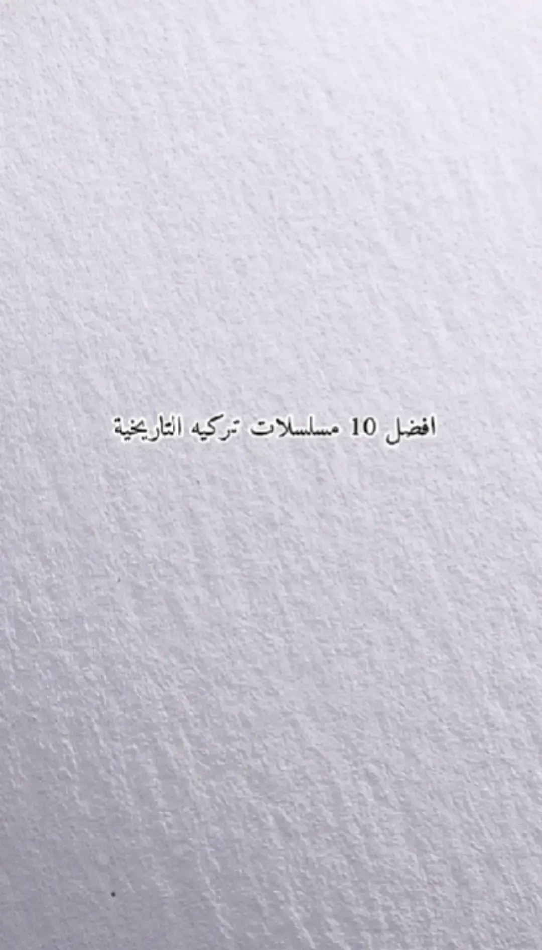 افضل 10 مسلسلات تركيه التاريخية #قيامة_ارطغرل #المؤسس_عثمان #الب_ارسلان #نهضة_السلاجقة_العظمى #محمد_الفاتح #بربروس #صلاح_الدين #الملحمة #سلطان_عبدالحميد_الثاني #حريم_السلطان #fyp #foryou  #وادي_الذئاب 