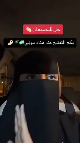 #هناء_بيوتي #عناية_بالشعر #تفتيح_الركب_الاكواع #حفرالباطن #تصبغات_الوجه #تفتيح_الركب#زيت_تطويل_الشعر #كلف #تفتيح_البشرة#النمش #explore #تصبغات 