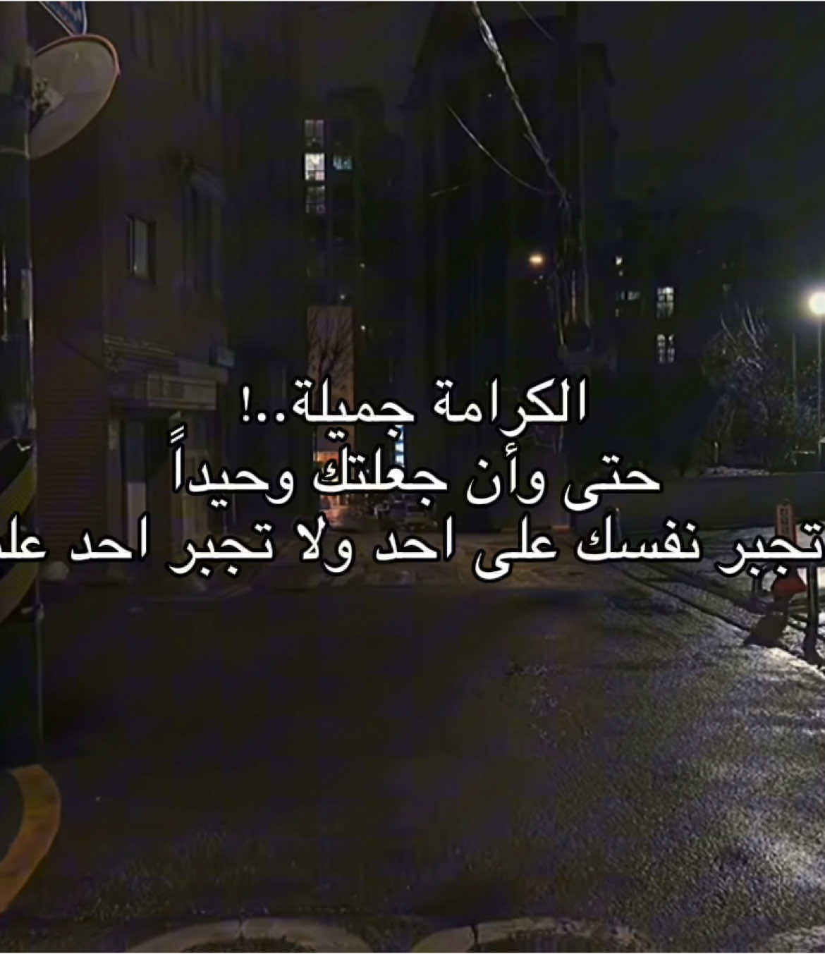 ورجُوت عينّي ان تكُف دموعهَا يَوم الوادع نشّدتَها لا تدمعيِ اغمـضـتُها كَي لا تُفيِـض فامطـرت أيقنت اني لسَت املَك مدمعي ورايُت حلمًا انني ودعتهَم فَبكيـت مِن الم الحنين وهـَم معـي #كلام_في_الصميم #الكرامة #التفاصيل 