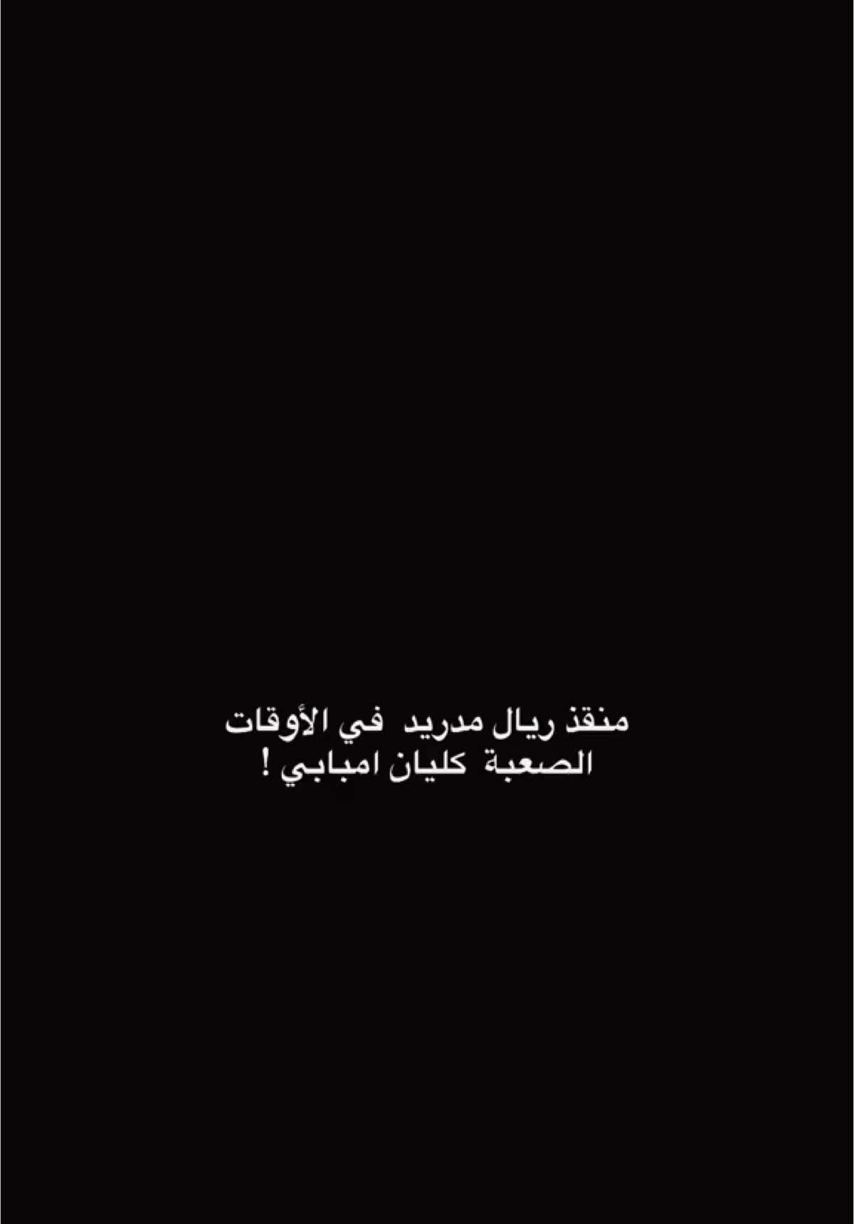 المنقذ #تيم_بيلي🇾🇪⚜ #بيلي🇾🇪⚜ 