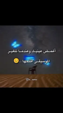 غمض عينيك وعندما تتغير الموسيقي افتحها ..☺️ #fyp #foryou #foryoupage #CapCut #اعاده_نشر🔁 