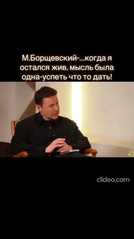 #эмпатияманучи #манучаров #интервью #борщевский #адвокат #михаилборщевский #чтогдекогда #инфаркт #правда #жиза #жизнь #переоценка #правдажизни #реки #топ #рекомендации 