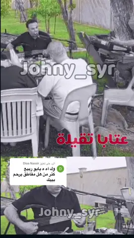 الرد على @Diaa Nassir #معاذ_الحلبي #عتابا #سوريا #السقيلبية 