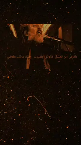 کْآفُيَ مًنِ آلَعٌشُکْ... 🥀🖤#باسم_الكربلائي #ستوريات #capcutmotivacional #لايك__explore___ #العراق🇮🇶 #الشعب_الصيني_ماله_حل😂😂 