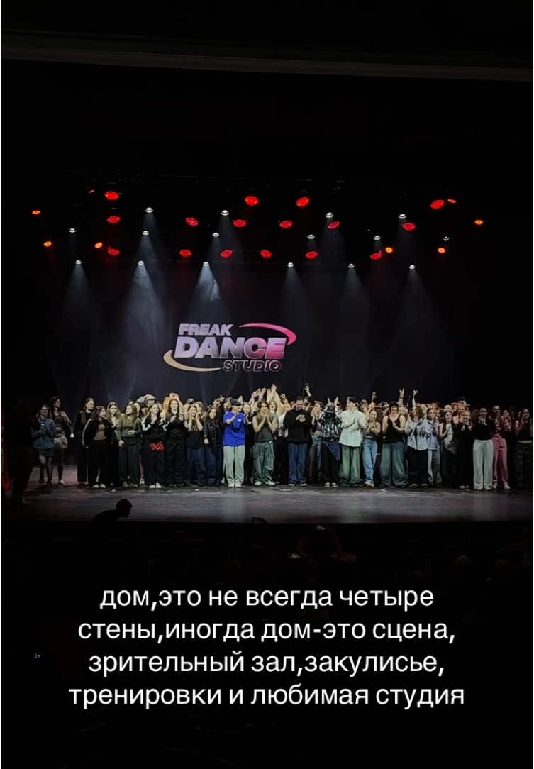 #freak #prm #freakdancestudio #отчетник #рекомендации #пермь #тикток #танцы 