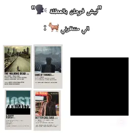 العطلة 😂🔥 #العطلة #العطلة_الصيفية #CapCut #مسلسلات #ps4gamer 