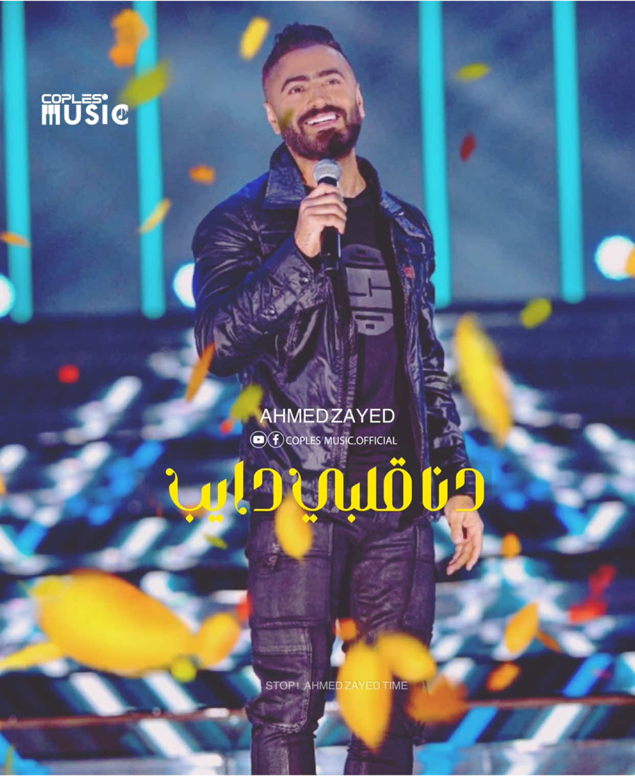 قُالي بحُبك ي حبيُبي من زمُان 🤞🏼♥️#أحمدزايد #ahmedzayedtime #ahmedzayed1111 #explore #اكسبلور #تامر_حسني #foruyou 