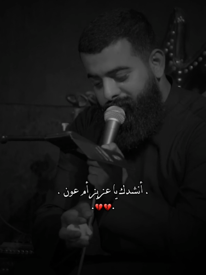 أنشدك يا عزيز أم عون 💔 #مجتبى_الكعبي 