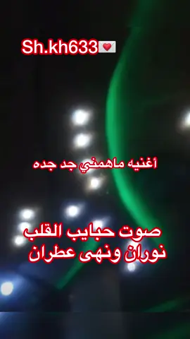 صوت فخامة حبايب القلب الفنانات نوران ونهى عطران #💟💌😍😍😍💟T💌💟 