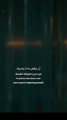 أن ترفض ما لا يناسبك جزء من إحترامك لنفسك  #جبل #جبل_شيخ_جبل #جبل_شيخ_الجبل #الهيبة #الهيبة_جبل_شيخ_الجبل #الهيبة👑 #اقتباسات #اقتباسات_عبارات_خواطر #عبارات #عباراتكم_الفخمه📿📌 #خواطر #خواطر_للعقول_الراقية #ستوريات #فخامة #فلسفة_العظماء🎩🖤 #كبرياء 