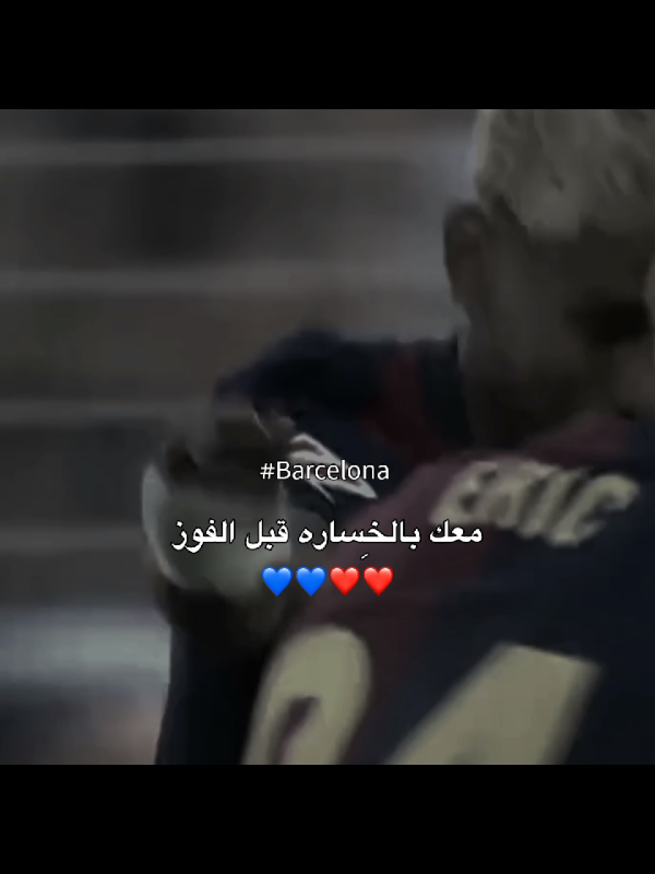 ❤💙              #fypシ゚ #العراق #viral #مالي_خلق_احط_هاشتاقات #الشعب_الصيني_ماله_حل😂😂 #مَارينال🇮🇶 #رياكشن #explore #برشلونه 