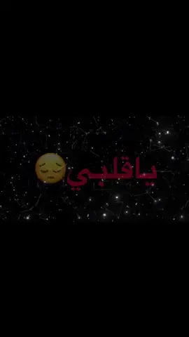 انساهم ياقلبي💔🔥!. H #غيابك_اتعبني😔💔 #حزن #906 #طاب_الخاطر #فراق #صعبه_تجازينيfm 
