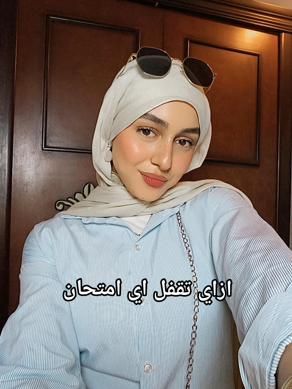 ونسيت اقولكوا متنسوش تتوكلوا على ربنا وربنا يوفقنا كلنا ف امتحاناتنا ❤️ ابعتوه لصحابكوا عشان تفكروا بعض 🫶🏻 #viraltiktok #foryou #hijab #fyp #فاينال #مذاكرة #viral 