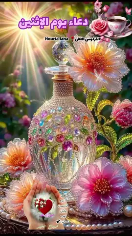 #دعاء #يوم #الاثنين #19 #5 #2025 #صباحكم_معطر_بذكر_الله #🌹🌹🌹 #صباحكم_أحلى_صباح #❤️ #صباح_الخير #🤲🤲🕋🕋🤲🤲 #اللهم_صلي_على_نبينا_محمد #يارب❤️ #لك #pourtoi #foruyou #tik_tok 