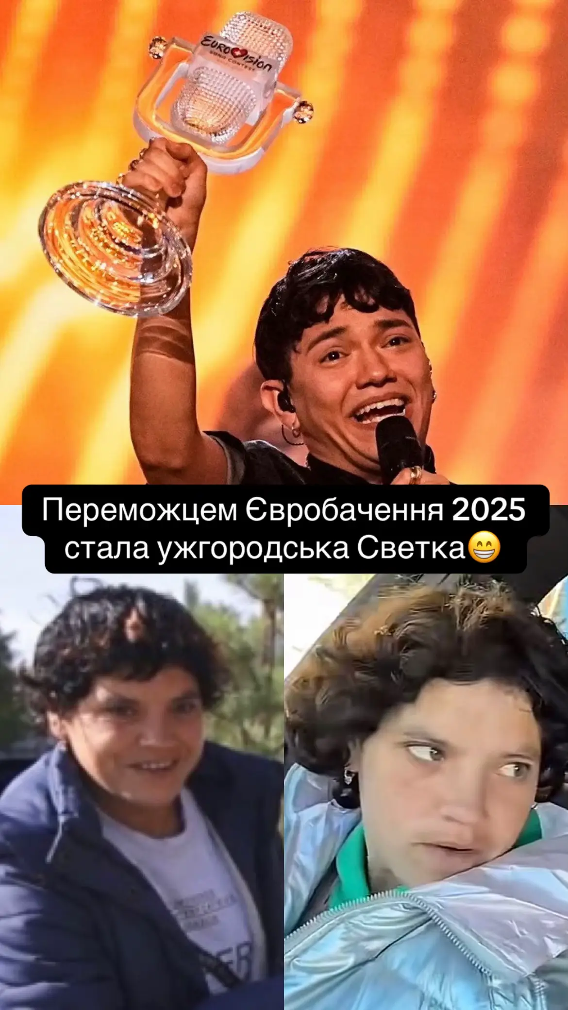Переможець Євробачення 2025😂❗️❗️ #evrovision2025 #austria #evrovision #recommendations #vocals #приколы #смішно @melnychyn_vanya 