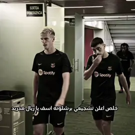 اذا كان العالم ضد ريال مدريد فأنا ضد العالم🇪🇸💋!#ciristianoronaldo #fyp #realmadrid #fcbarcelona 