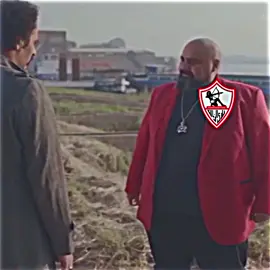 كنت اطلع 100 حته سلاح💔😔 #زملكاوي_وافتخر💪❤️🏹 #زملكاوي #زملكاوي_جميييييل #الزمالك_العشق #fyp #viral #foryoupage #team_fav🏹🦅 