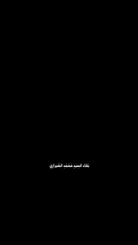 الفيديو مؤثر جداً 😞👎🏽...  ...  #سيد_محمد_رضا_الشيرازي #oops_alhamdulelah #viral #الامام_الرضا